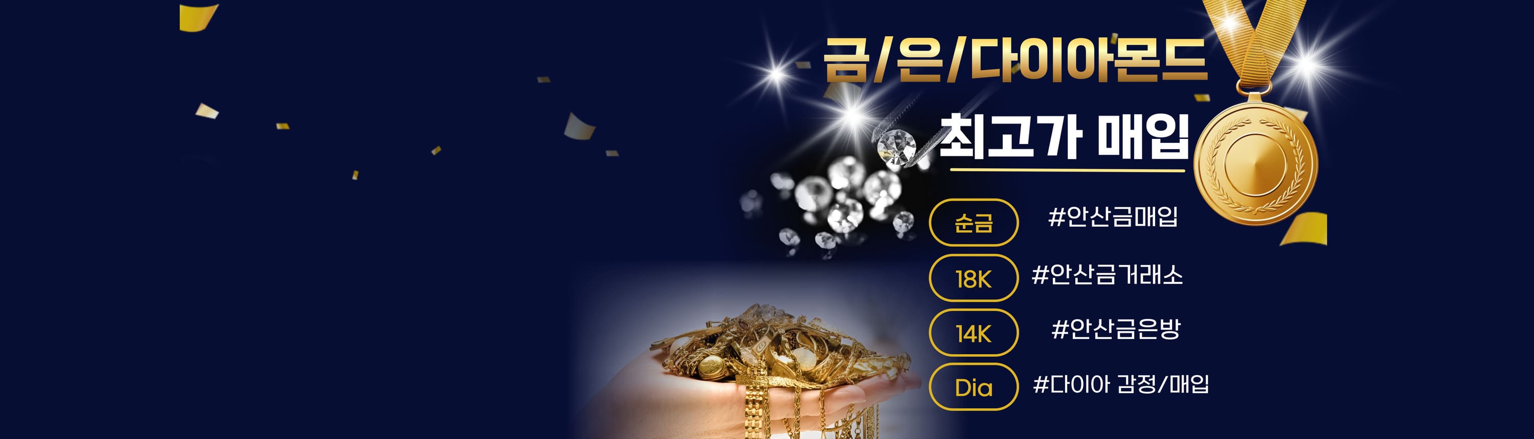 안산제일금은거래소 홈페이지 - 국내 대표금거래소 추천